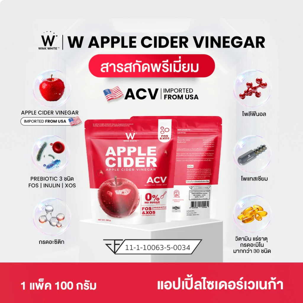WINK WHITE แอปเปิ้ลไซเดอร์เวเนก้า ลดบวม ขับโซเดียม ลดคอเลสเตอรอล ความดัน (1 แพ็ค 100 กรัม) thumbnail 4
