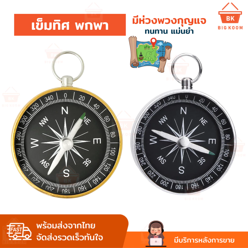📍ราคาส่ง [ พร้อมส่งจากไทย ] เข็มทิศ เข็มทิศเดินป่า เข็มทิศขนาดเล็ก แบบพกพา สำหรับ เดินป่า เดินทางไกล