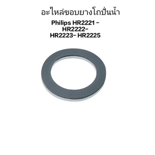 (มือ1แบรนด์แท้100% ) อะไหล่ โถปั่น ใบบมีด ยางรองPhilip รุ่น HR2221 HR223 HR2225 HR2226