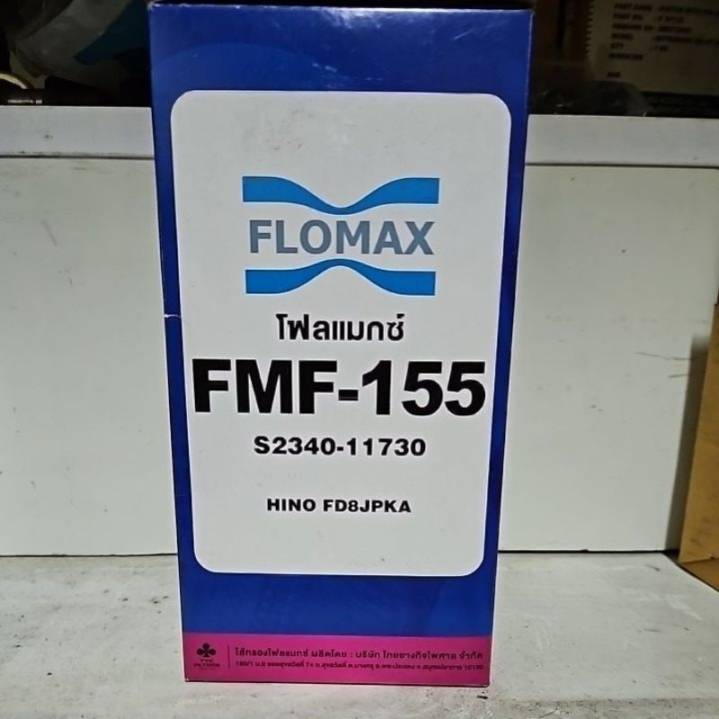 Flomax FMF-155 กรองโซล่าดักน้ำ ฮีโน่ HINO S2340-11730 ,23304-EV082 รุ่น2P ,8J (P11C ,JO8C) Euro3