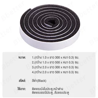 แถบปิดผนึก เทปซีลขอบประตู โฟมกันเสียง เทปกาว 3M กันแมลง กันฝุ่น ฉนวนกันเสียง ฟองน้ำกันกระแทก ยาว 300 500 ซม