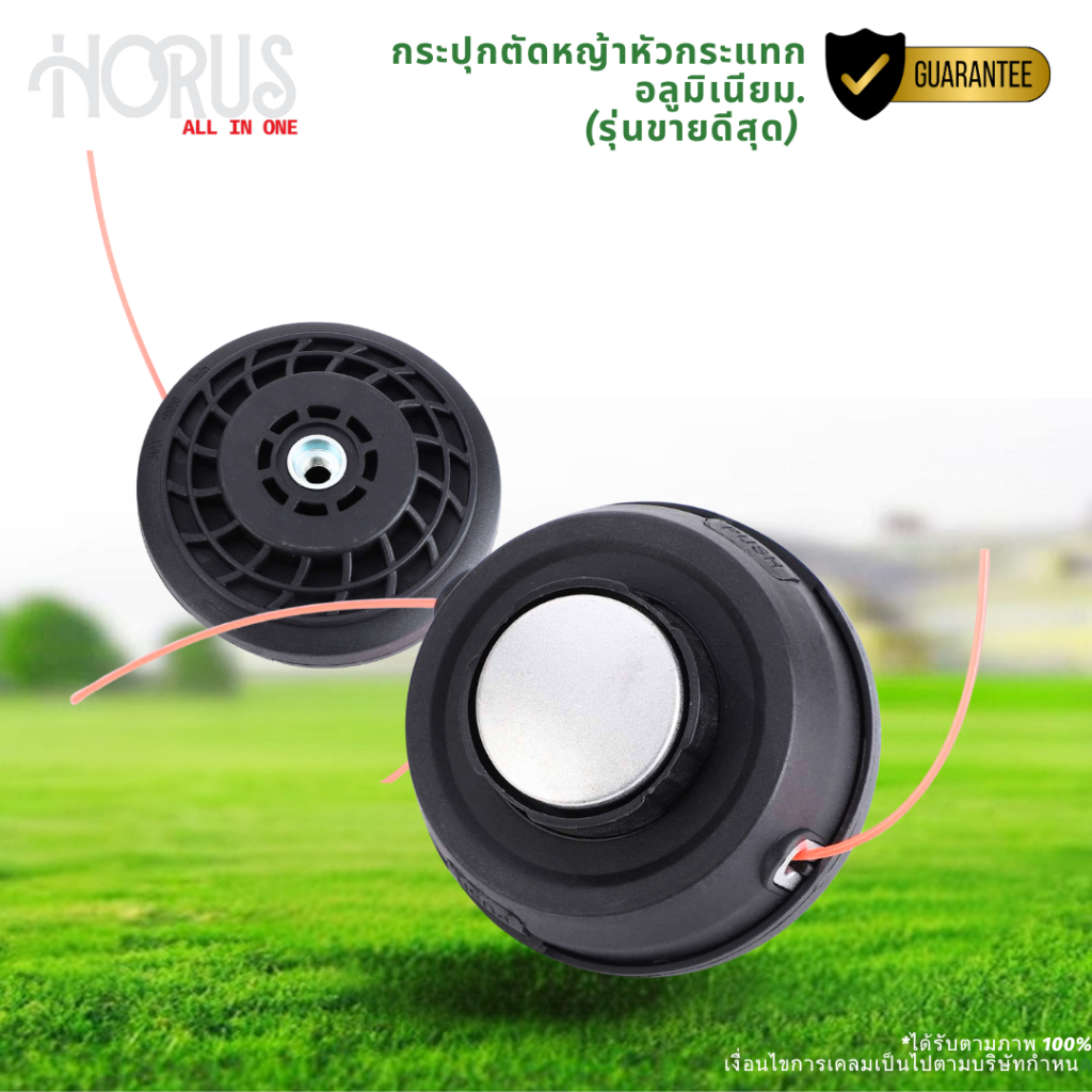 HORUS กระปุกเอ็นตัดหญ้า ตลับเอ็นตัดหญ้า รุ่นหัวกระแทกอะลูมิเนียม กดยืดความยาวเอ็นได้ คุณภาพสูง