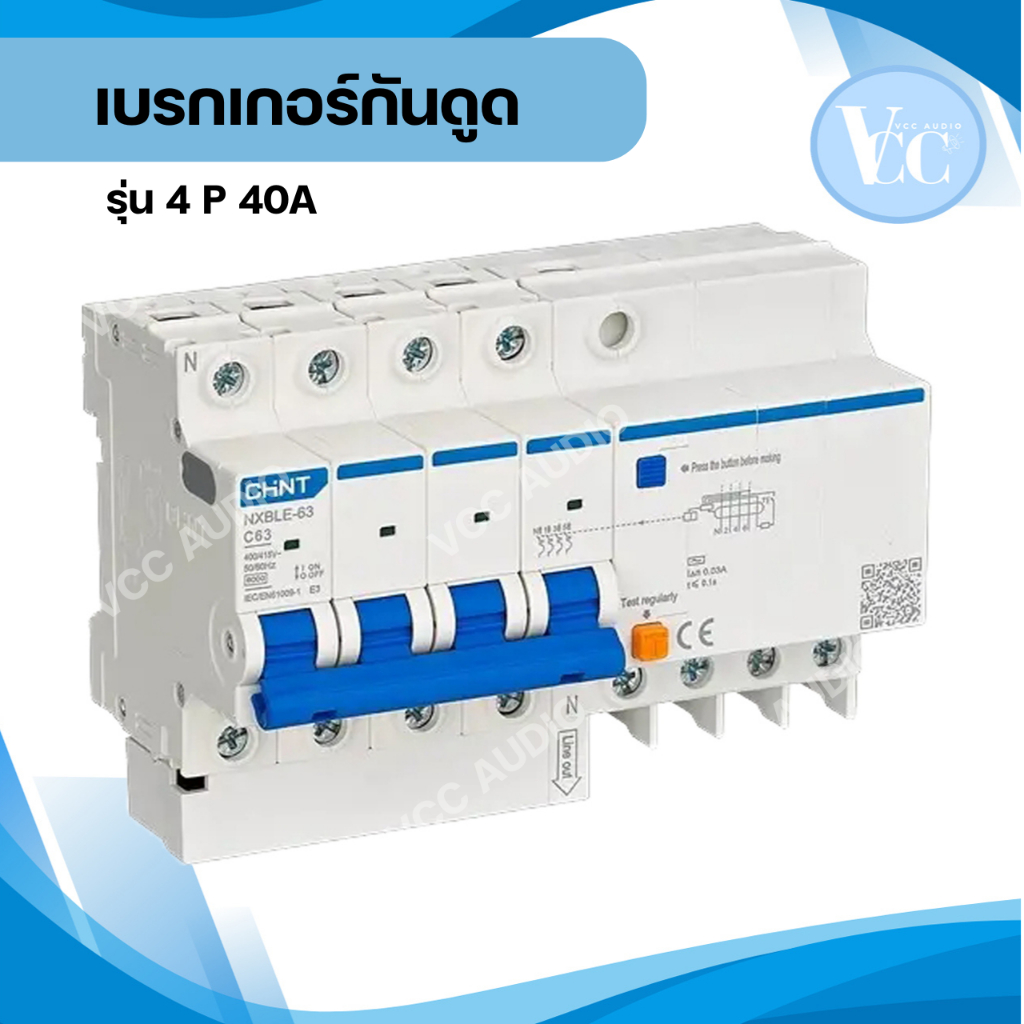 เซอรกิตเบรกเกอร์ กันดูด RCBO 4P 40A 30mA 6KA NXBLE-63 CHINT เบรกเกอร์ เบรกเกอร์กันดูด เบรกเกอร์ 40 แ