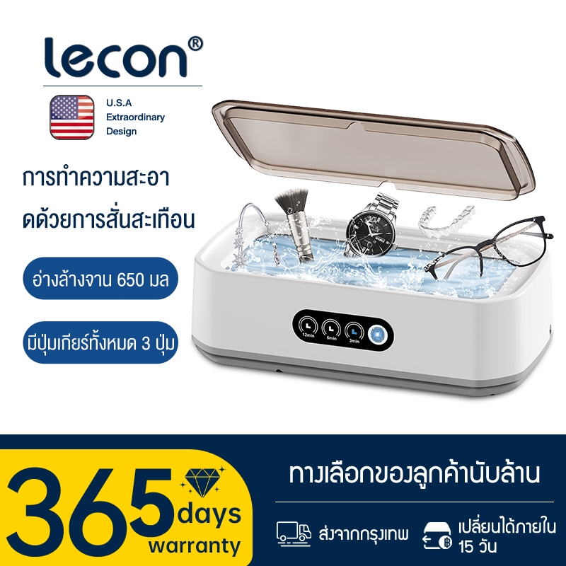 Lecon เครื่องทำความสะอาดอัลตราโซนิก Ultrasonic Cleaner ล้างแว่น นาฬิกา เครื่องประดับ