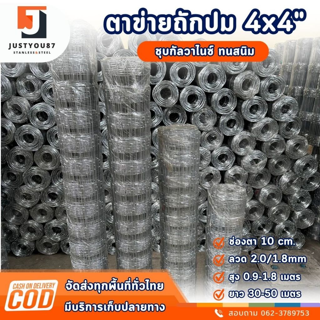 รั้วตาข่ายถักปม ตา10x10cm (4นิ้ว) สูง90-180ซม. (ยาว30-50เมตร) ตาข่ายล้อมรั้ว ล้อมฟาร์ม ตาข่ายร้้วบ้าน กั้นแพะ วัว แกะ