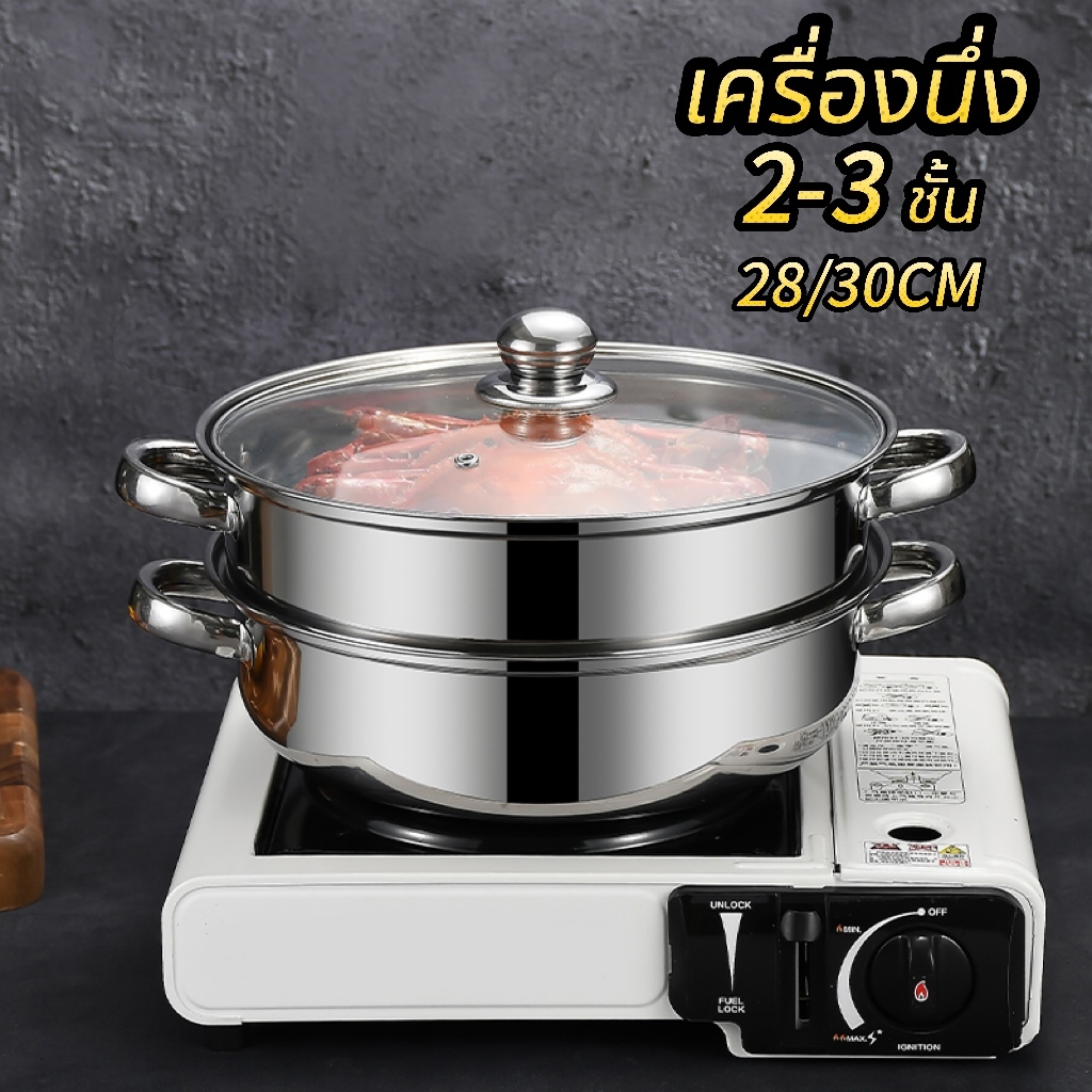 หม้อนึ่งสแตนเลส 2-3 ชั้น พร้อมฝาแก้ว ขนาด 28-30 ซม. ใช้ได้กับเตาแม่เหล็กไฟฟ้า แข็งแรง ทนทาน เหมาะสำหรับนึ่งอาหารทะเล ผัก