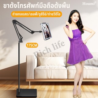 175CM ขาตั้งโทรศัพท์มือถือ ขาตั้ง ที่จับใช้สำหรับมือถือ แท็บ…