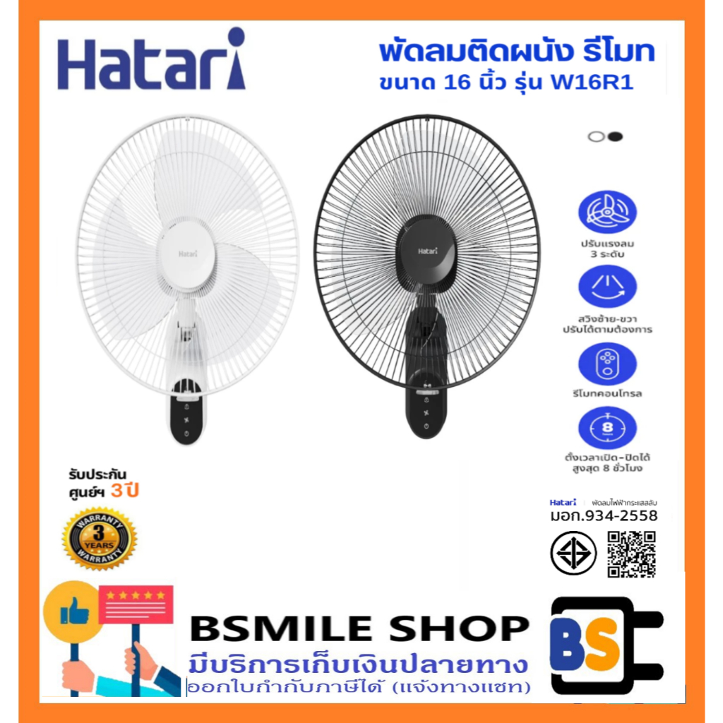 HATARI พัดลมติดผนัง 16 นิ้ว  W16R1 มีรีโมท (รุ่นใหม่)