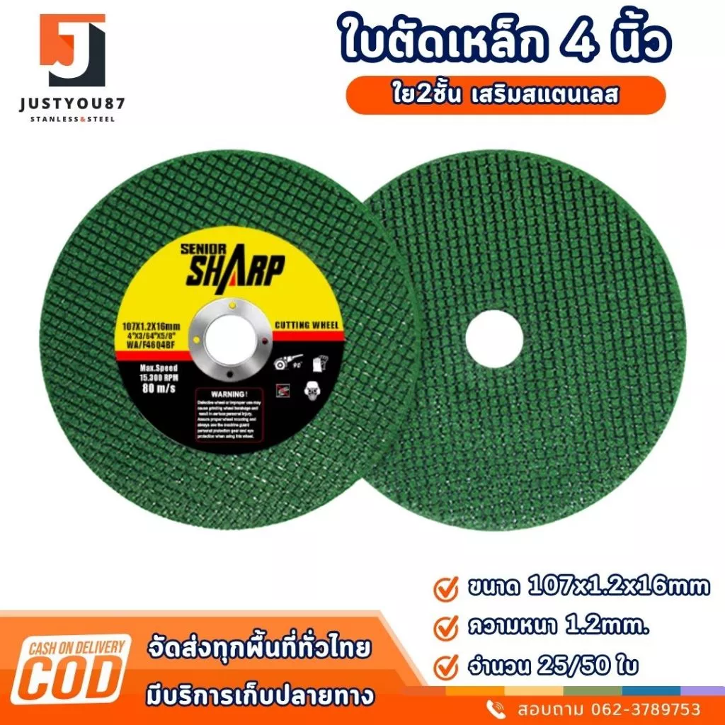 (กล่อง50แผ่น) ใบตัดเหล็ก ใบตัดสเตนเลส 4นิ้ว SHARP(107 mm) 1.2 มิล ใย2ชั้น เกรดพีเมียม ใบตัดสแตนเลส ตัดเหล็กฉาก