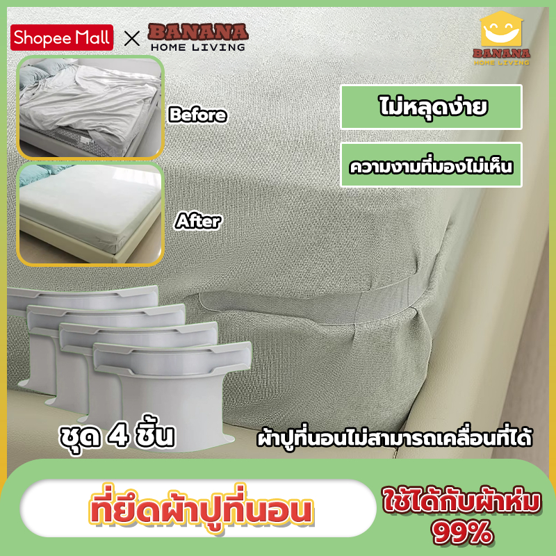 ตัวล็อคผ้าปูที่นอน จะไม่ย้าย ทนทานและไม่ลื่น ชุด 4 ชิ้น ความปลอดภัยในบ้าน มองไม่เห็นและมีน้ำหนักเบา
