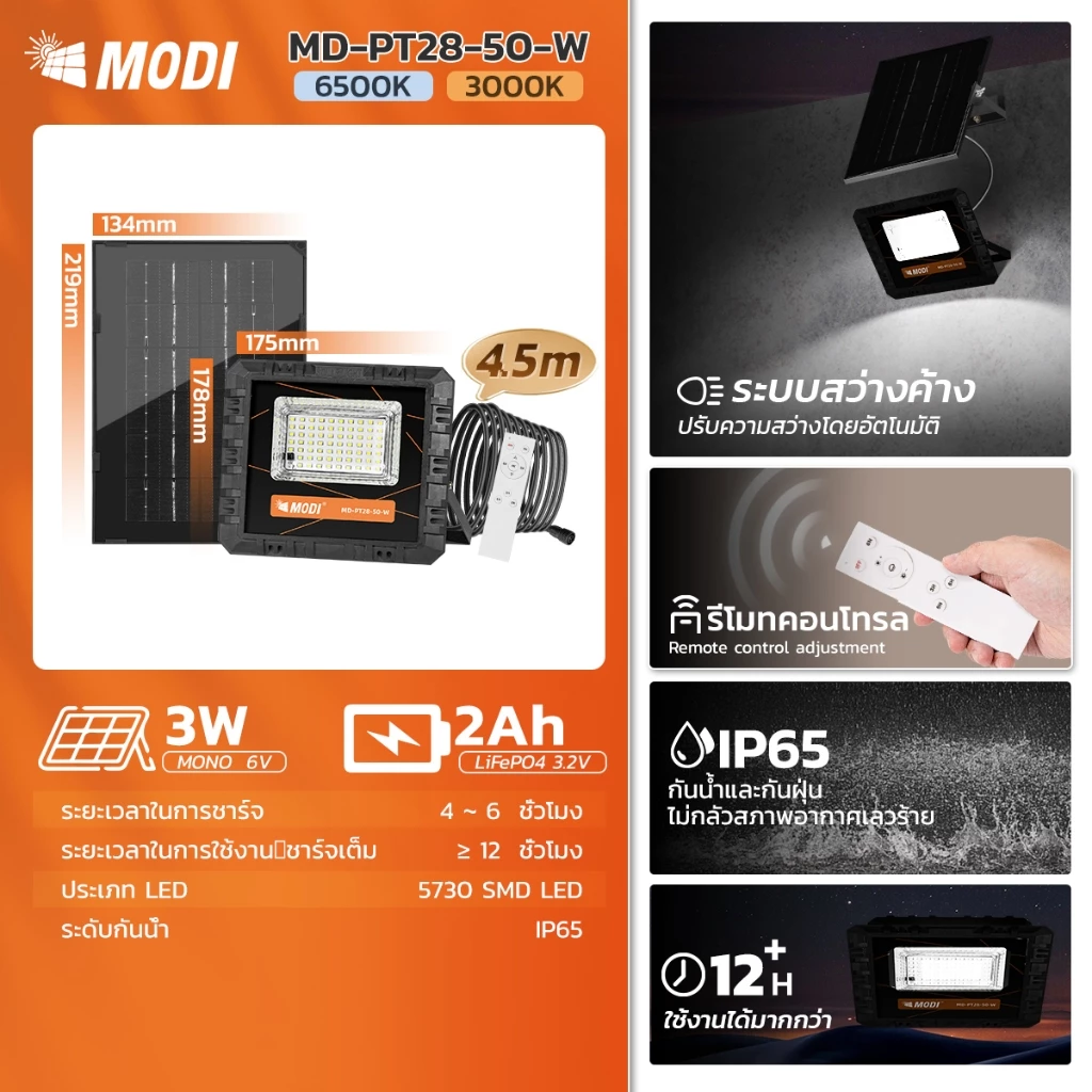 MODI ไฟสปอตไลท์โซล่าเซลล์ 50W IP65 พลังงานแสงอาทิตย์ ส่องป้ายโฆษณา รีโมทคอนโทรล คุณภาพสูง thumbnail 3