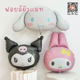 ลูกโป่งมายเมโลดี้ ชินนาม่อนโรล ปอมปอมปุริน คุโรมิ ลูกโป่งซานริโอ้ ฟอยล์ตัวการ์ตูนซานริโอ้
