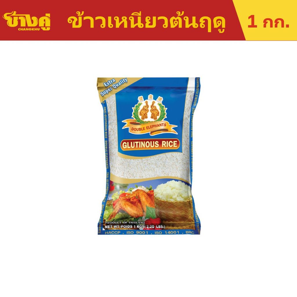 ข้าวตราช้างคู่ ข้าวเหนียวใหม่ต้นฤดู ขนาด 1 กิโลกรัม (คุณภาพส่งออก)