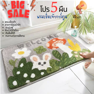 โปร 5 ผืน พรมเช็ดเท้าลายการ์ตูน น่ารัก ขนนุ่มชับหน้ำ
