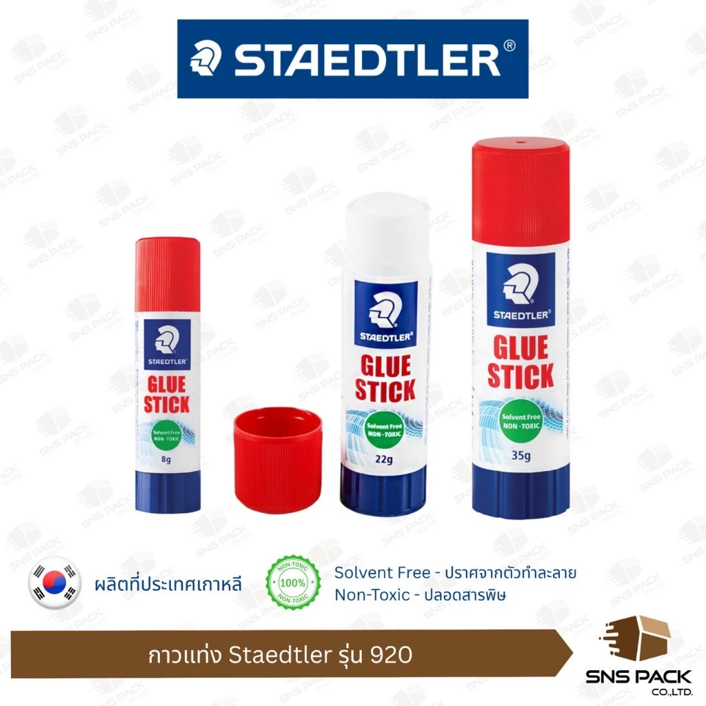 กาวเเท่ง Staedtler รุ่น 920 มี 3 ขนาด