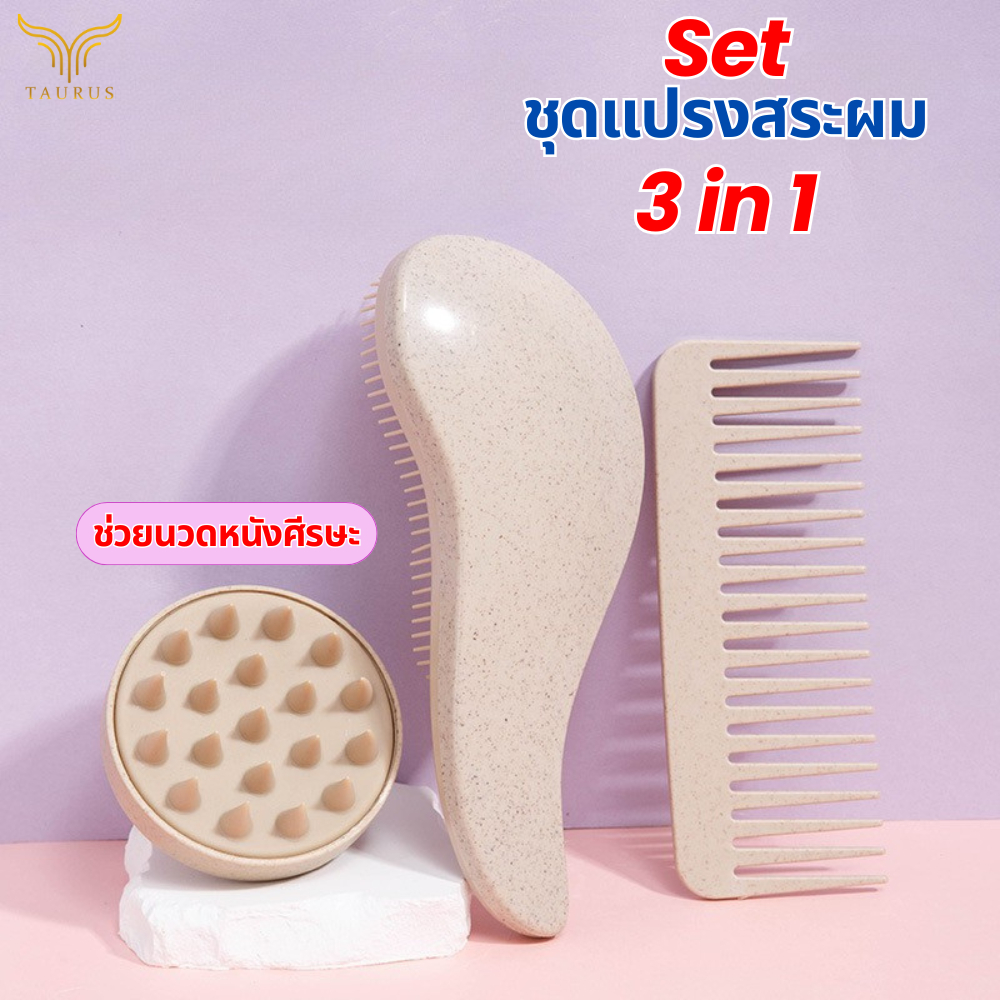 แปรงสระผม Scalp Brush สระผมให้สะอาดยิ่งขึ้น วัสดุจากข้าวสาลีเป็นมิตรกับสิ่งแวดล้อม