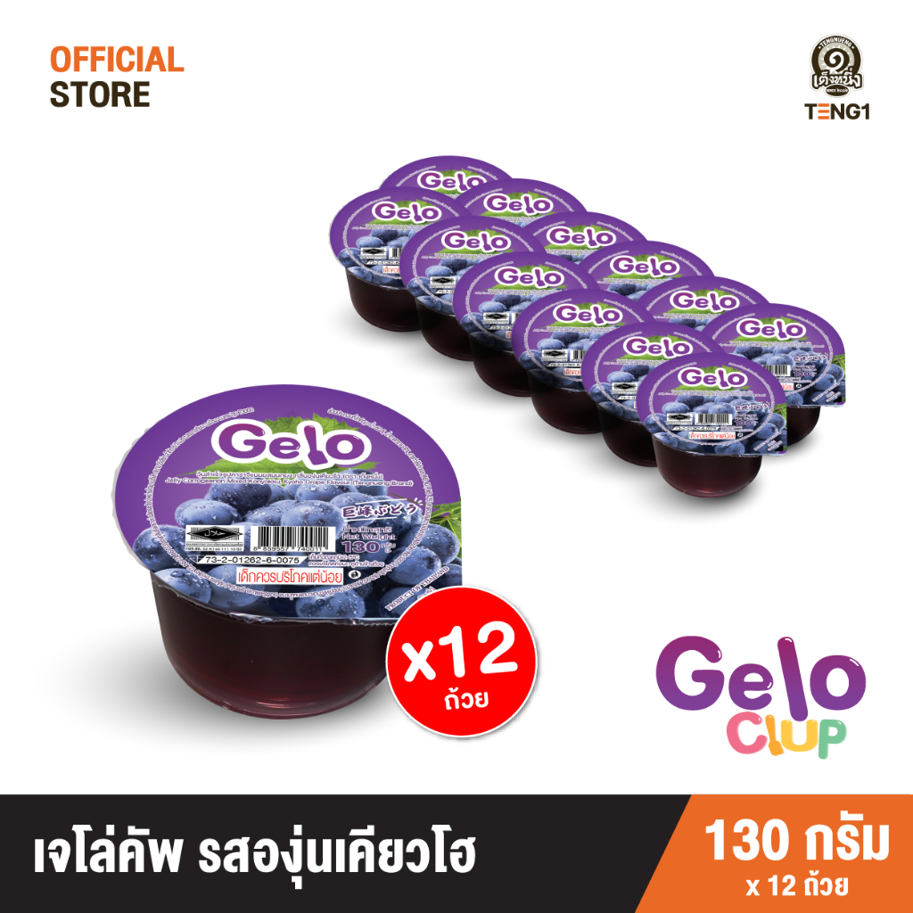 เยลลี่กลิ่นองุ่นเคียวโฮ Gelo Cup (12 ถ้วย) เฉาก๊วยเต็งหนึ่ง