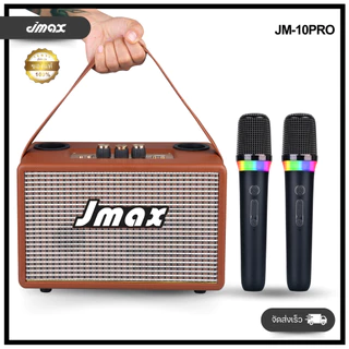 JMAX ลำโพงบลูทูธ รุ่น JM-10PRO แถมไมค์ลอย2ตัว ปรับเบสได้ ร้องคาราโอเกะ 30W BT/AUX/TWS/MICROPHONE