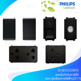 PHILIPS สวิทซ์-ปลั๊กไฟต่างๆ TV โทรศัพท์ สีเทาดำ รุ่น LEAF