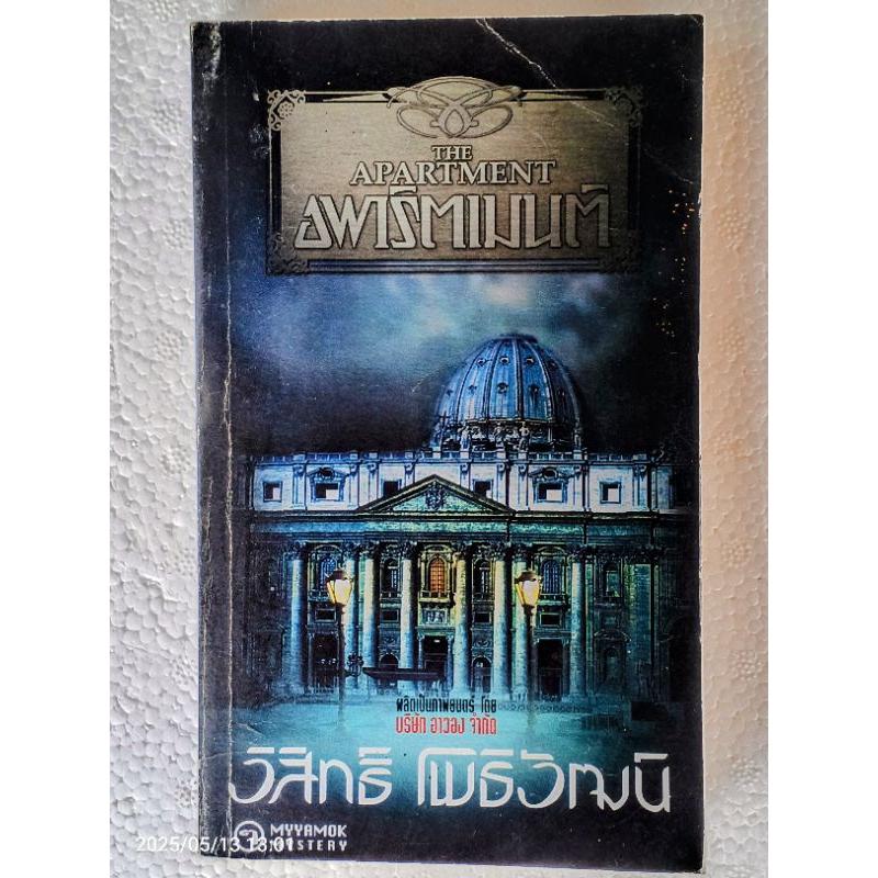 THE APARTMENT อพาร์เมนต์.