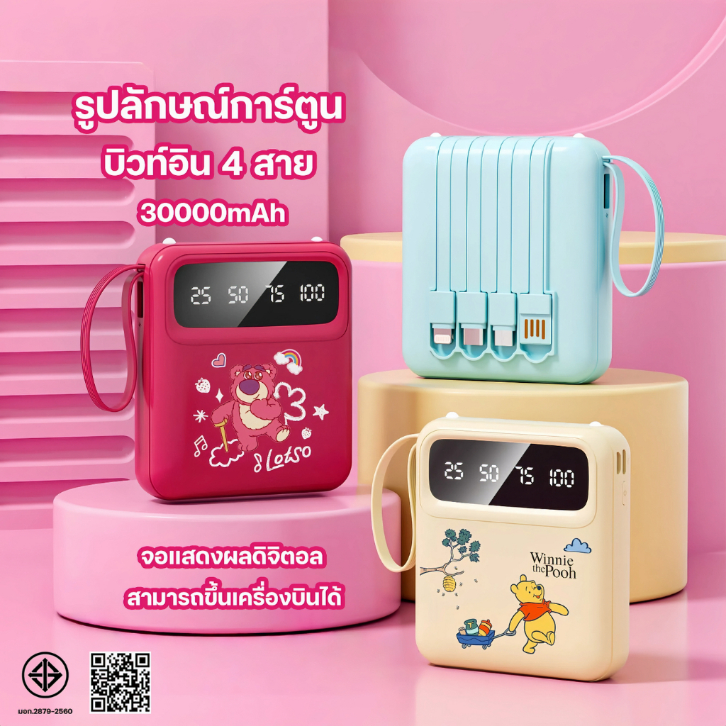 perimom 120W รุ่นใหม่ล่าสุดปี2025 Disney แบตสำรอง 30000mAh ขนาดเล็กน้ำหนักเบา Power Bank ของแท้ 100% มีสายสี่เส้นในตัว