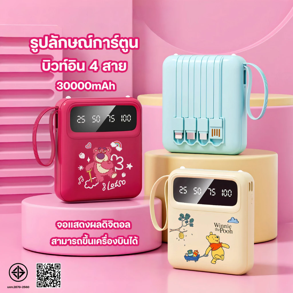 perimom 120W รุ่นใหม่ล่าสุดปี2025 Disney แบตสำรอง 30000mAh ขนาดเล็กน้ำหนักเบา Power Bank ของแท้ 100% มีสายสี่เส้นในตัว