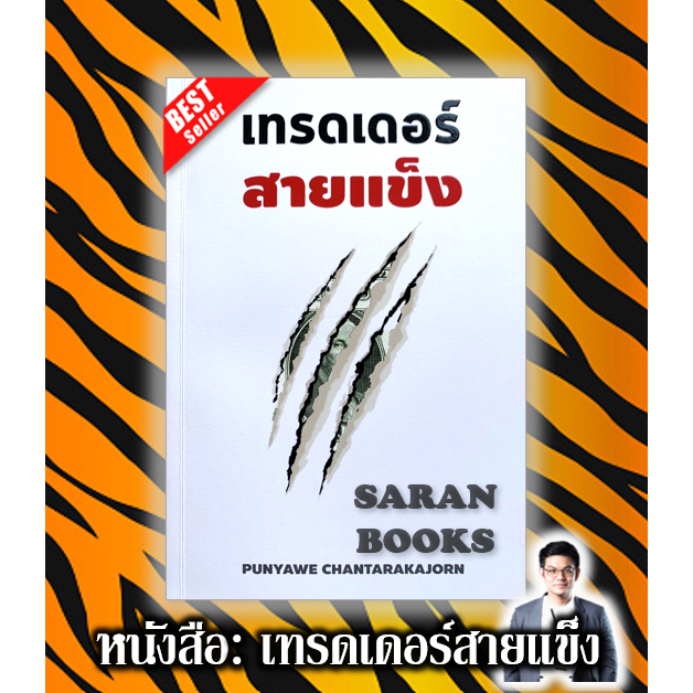 🔥พร้อมส่ง🔥หนังสือ: เทรดเดอร์สายแข็ง⚡FOREX REAL ANALYSIS⚡MONEY GAME⚡MONEY MAKING MACHINE⚡