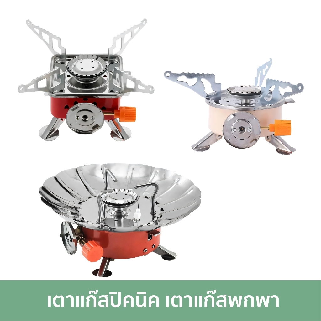 เตาแก๊สพกพา แคมป์ปิ้ง SmartHome รุ่น PGA03 , PGA04 , PGA05