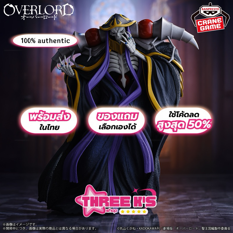 [🔥พร้อมส่งในไทย] 💯มือ1/ของแท้ Lot.JP🇯🇵 ฟิกเกอร์โอเวอร์ลอร์ด Banpresto 'Ainz Ooal Gown' Figure Overlo