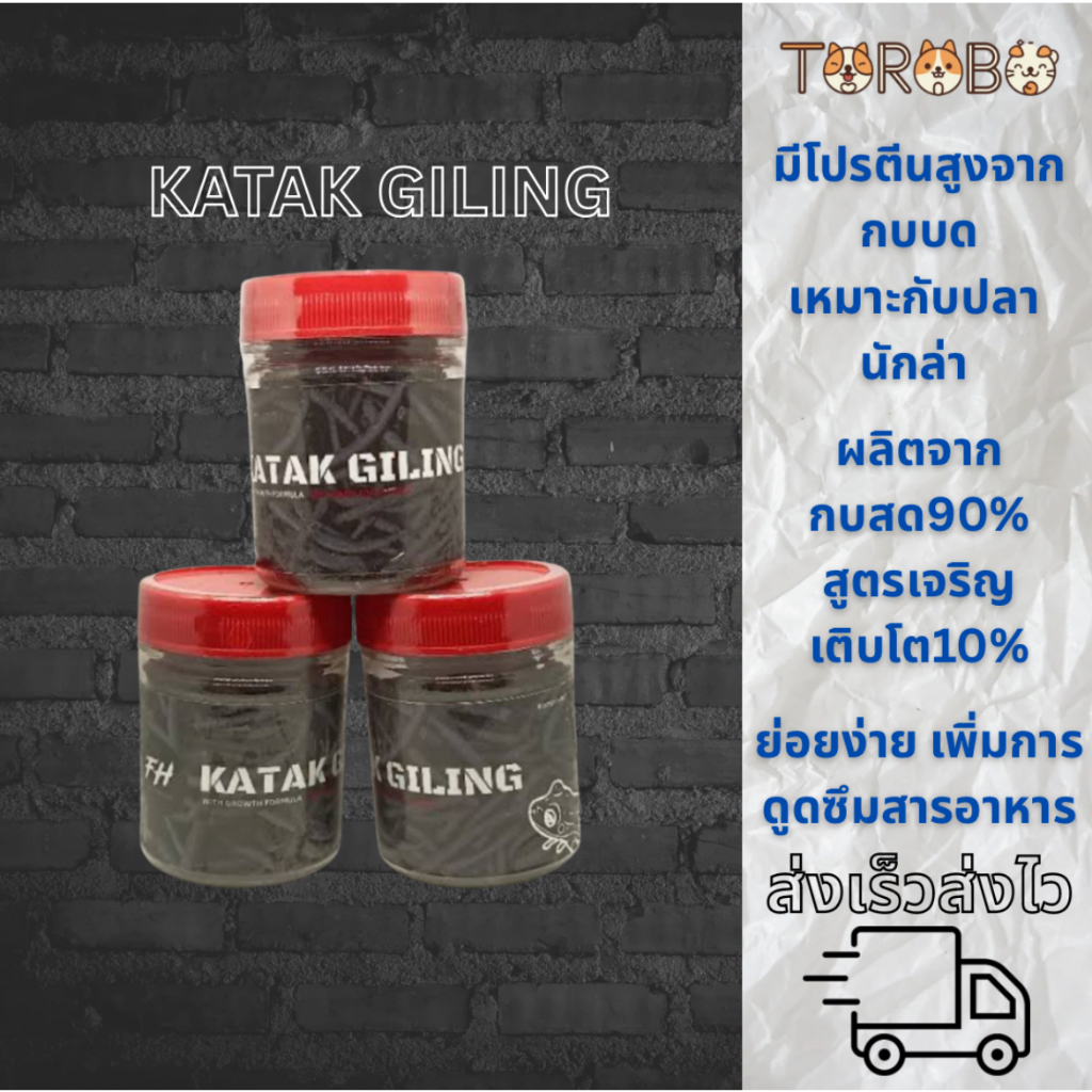KATAK GILING กบบด อาหารเสริมสำหรับปลานักล่า อาหารปลาช่อน