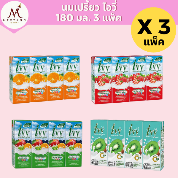 (3แพ็ค)ไอวี่ นมเปรี้ยวโยเกิร์ต UHT 180 มล. รสส้ม สตอเบอร์รี่ ผลไม้รวม กีวี่ มิกซ์เบอร์รี่ พีช เครปส้ม มิกซ์ชีสเค้ก