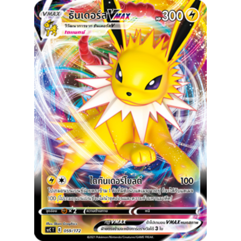 ธันเดอร์ส VMAX SD SCC 059/172 ไฟฟ้า V Starter Deck อีโวลูชัน การ์ดโปเกมอน ภาษาไทย Pokemon Card Thai 