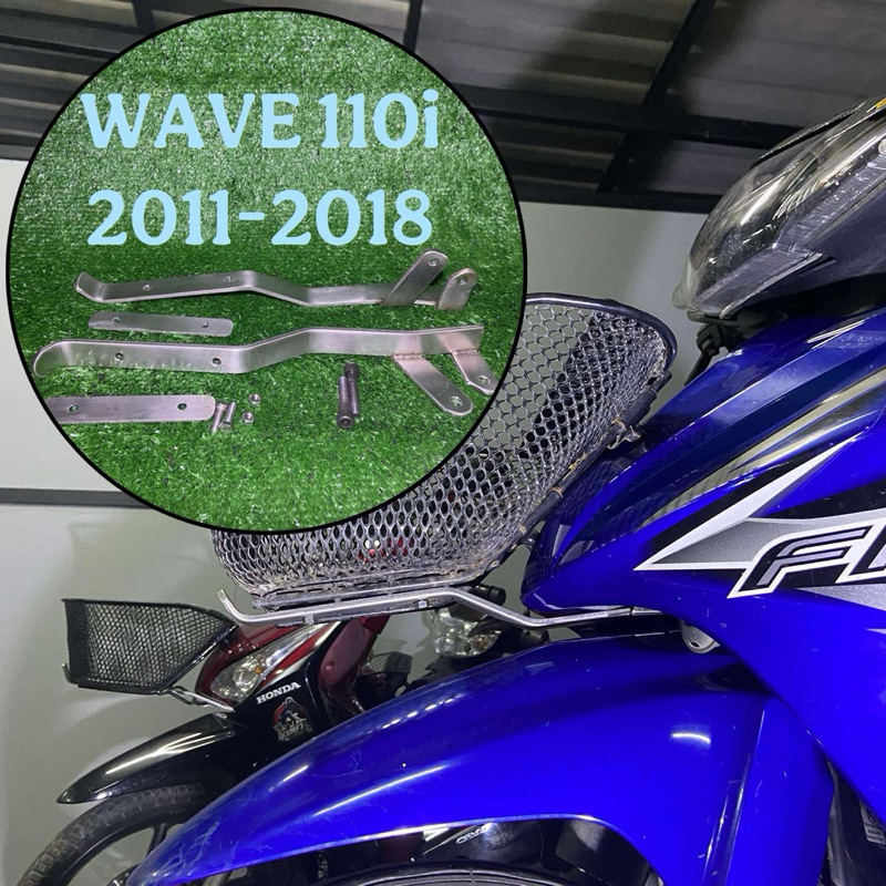 ขาสปอร์ตไลท์ ดามตะกร้า เวฟ 110i ปี2011-2018 สแตนเลสหนา 6 มิล มีน๊อตแถมให้