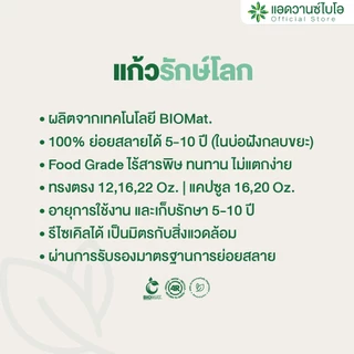 AdvanceBIO : แก้วพลาสติก PET ย่อยสลาย 12 Oz บรรจุ 50 ชิ้น/แพ็ค รุ่น 5011