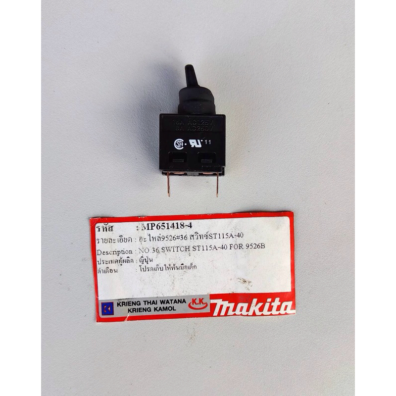 Makita อะไหล่สวิตช์ ST115A-40 (MP651418-4) สำหรับเครื่องเจียร Makita GA4040, 9526 ของแท้