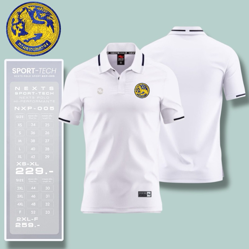 เสื้อโปโล POLO NEXTS "NXP-OO5 โลโก้ปกครอง