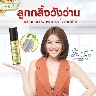 ชุดสุดคุ้ม 3 ขวด ยาน้ำมันตราวังว่าน 8 CC. (ขวดลูกกลิ้ง)