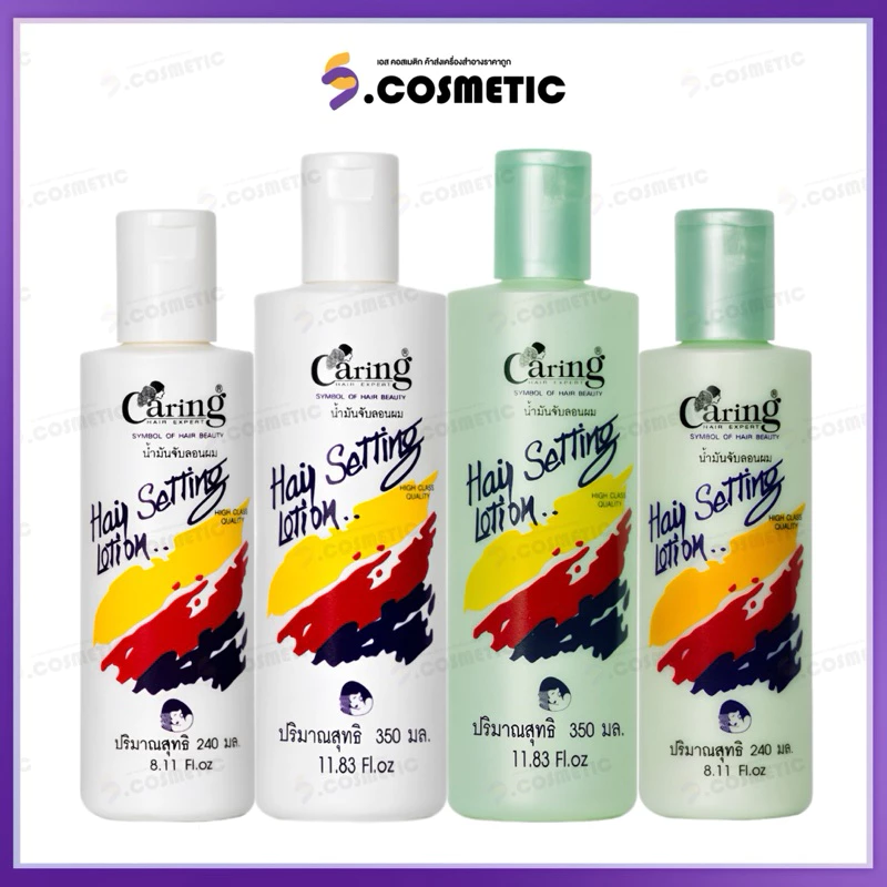 Caring Hair Setting Lotion White&Green แคริ่ง แฮร์เซ็ทติ้ง โลชั่น 240-350 มล.