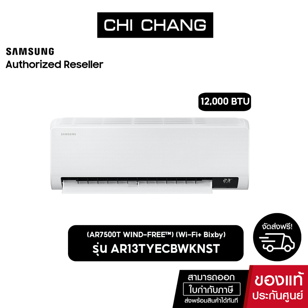 (ราคาพิเศษ)SAMSUNG AIR CONDITION # AR13TYECBWKNST ขนาด12,000บีทียู เบอร์5 (R32) (ไม่รวมท่อน้ำยา)