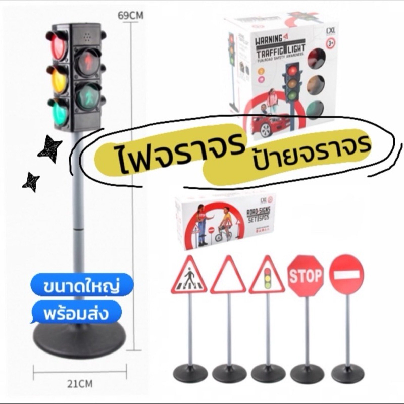 ใหญ่มาก✅ โมเดลป้ายจราจรจําลอง ไฟจราจร ของเล่นเสริมการเรียนรู้ สําหรับเด็ก Loomaebaby