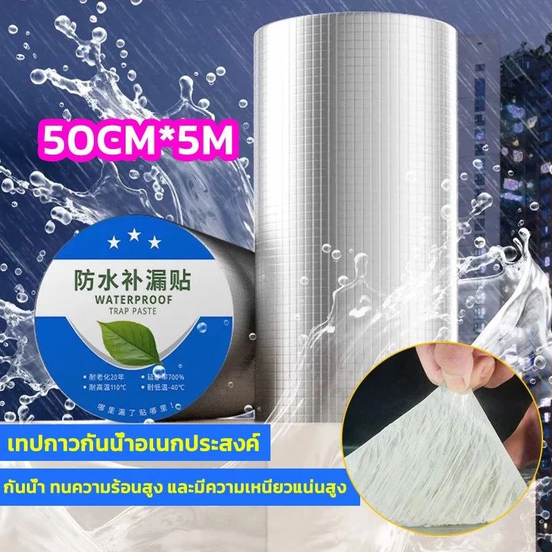 เทปกาวกันน้ำ เทปกาวทิวบิล เทปกาวสำเร็จรูป กว้าง50cm ซ่อมหลังคารั่ว เหนียวแน่น ไม่ฉีกขาดง่าย แข็งแรงทนทาน ทนร้อน