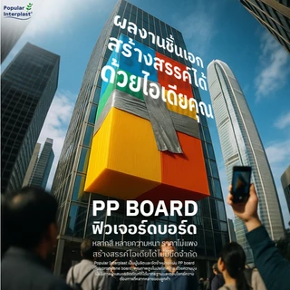 Future Board ฟิวเจอร์บอร์ด ขนาด A4 : 21x29.7cmxหนา2mm.[แพ็ค10แผ่น] สินค้าผลิตและจำหน่ายเอง