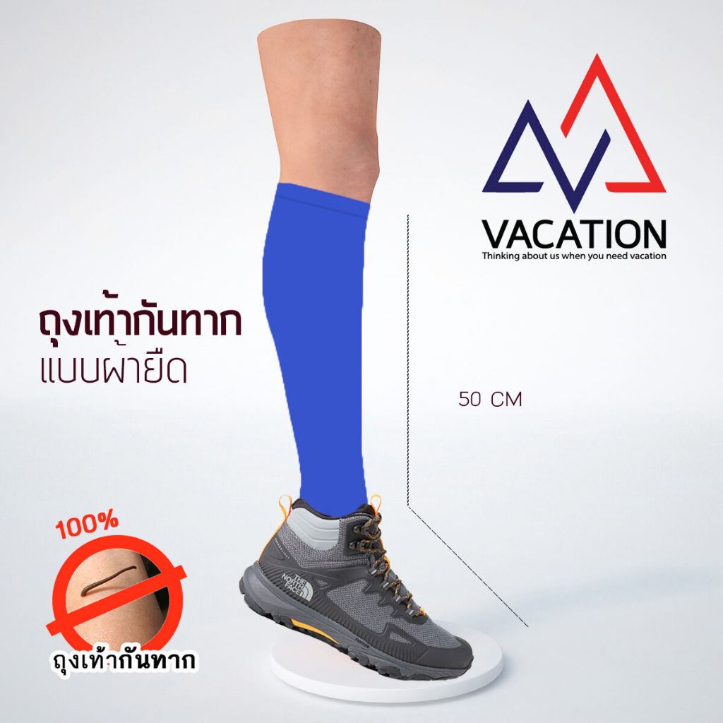 VACATION ถุงเท้ากันทาก ผ้ายืดหนา ใส่สบาย กันทาก 100% เดินป่า ลุยน้ำ 50/70 ซม. ผลิตในไทย รวมสี ฟ้า