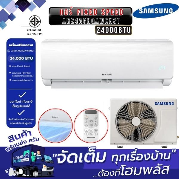 SAMSUNG แอร์ AR24AGHQAWKNST Fixed speed 24000BTU