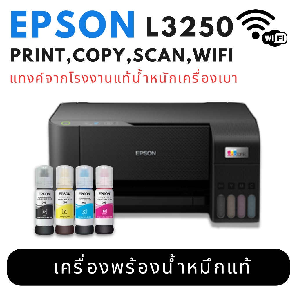 เครื่องพิมพ์ Epson L3250  Print / Copy / Scan / Wifi