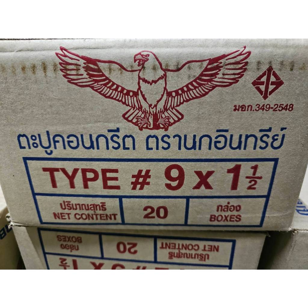 ตะปูคอนกรีต ขนาด 1.5" นิ้ว (ขนาด 9*1.5") ขายยกลัง น้ำหนัก 20 KG