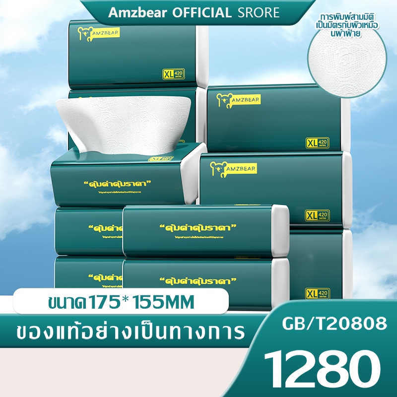 Amzbear 20 ห่อ กระดาษทิชชู่ ทิชชู่ กระดาษชำระ กระดาษทิชชู่เช็ดหน้า ทิชชู่เช็ดมือ วัสดุเยื่อไม้บริสุท (1 แพ็ค 360 )