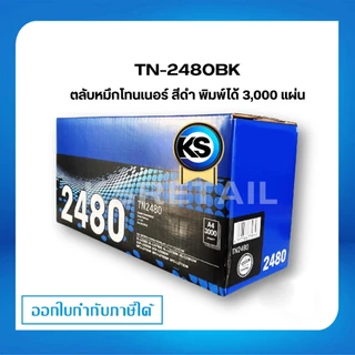 ตลับหมึกพิมพ์ BROTHER TN 2480 BK ตลับหมึกโทนเนอร์ สีดำ Black Toner Original Cartridge รับประกัน 5 ปี