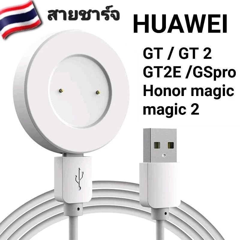 ส่งจากไทย แท่นชาร์จ Huawei Watch GT/GT2/GT2E/ & Honor Watch Magic / Magic Watch 2 / Dream /GS Pro ที่ชาร์จ หัวเว่ย