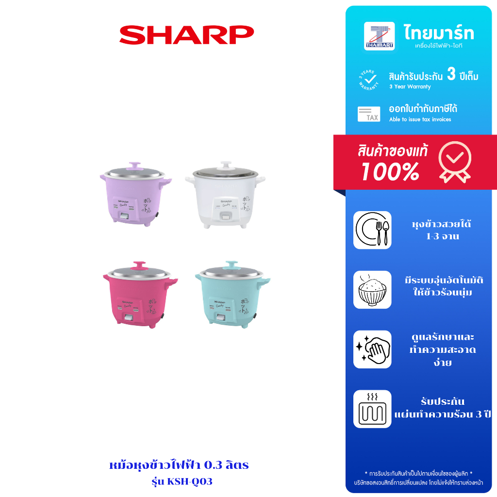 SHARP หม้อหุงข้าว KSH-Q03 Candy 0.3 ลิตร